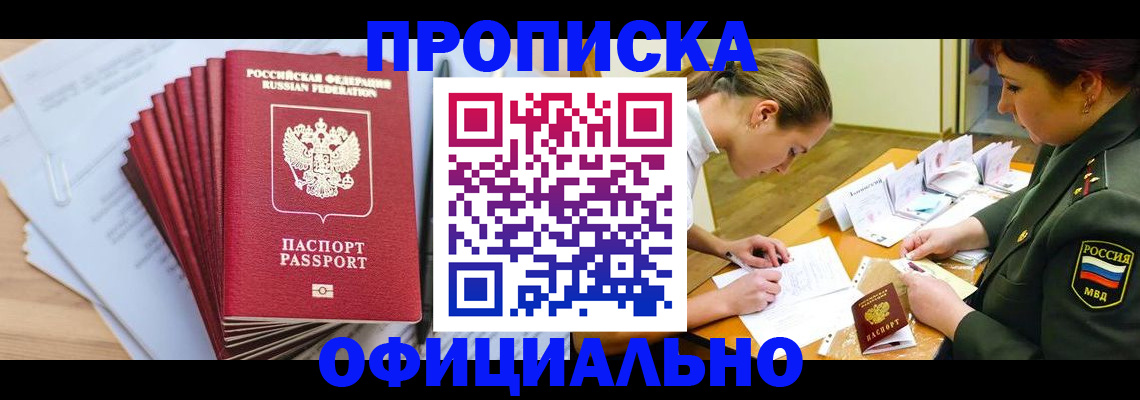 прописка паспорт в Тарко-Сале